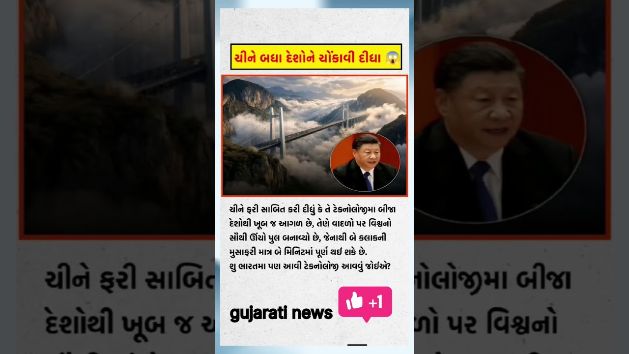 #gujaratbharti #motivation #shorts #news #omg #gujaratisamachar