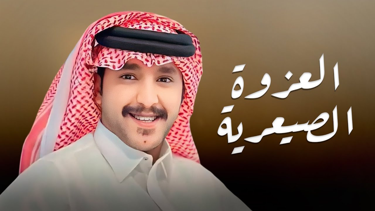 العزوة الصيعرية - جزاع المري (حصرياً) | 2024