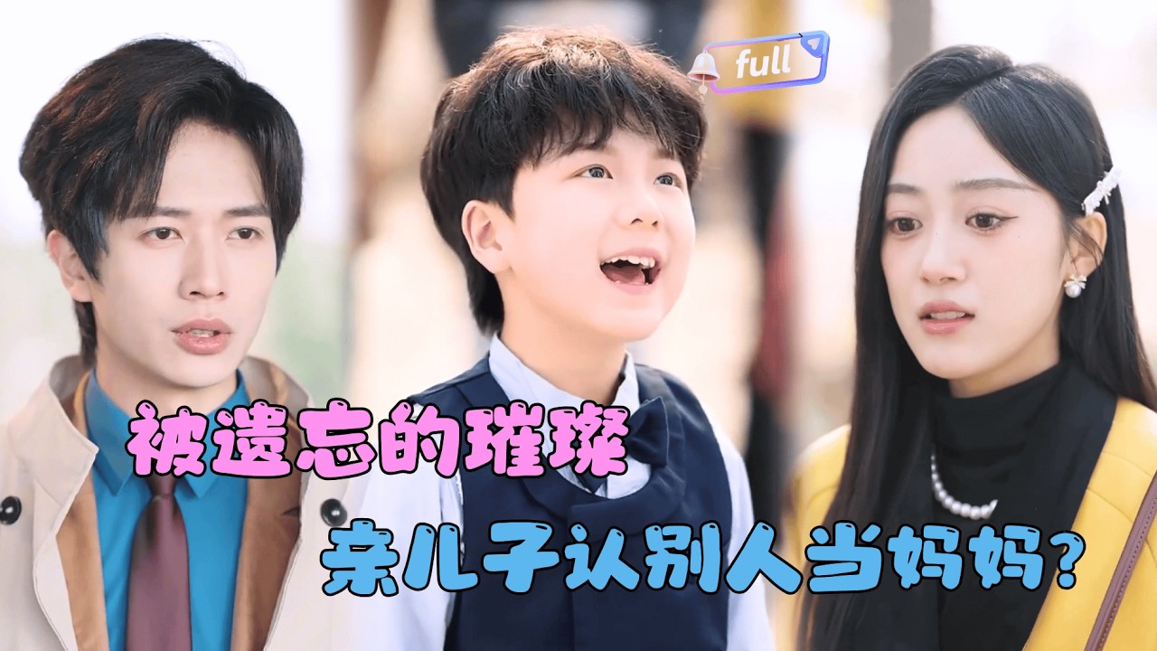 [MULTI SUB]✨《被遗忘的璀璨》🎐她曾是最耀眼的外交官，却为婚姻敛尽光芒！当苦心经营的一切化为泡影，被遗忘的璀璨，终将再度闪耀？#minidrama#精彩大陆短剧