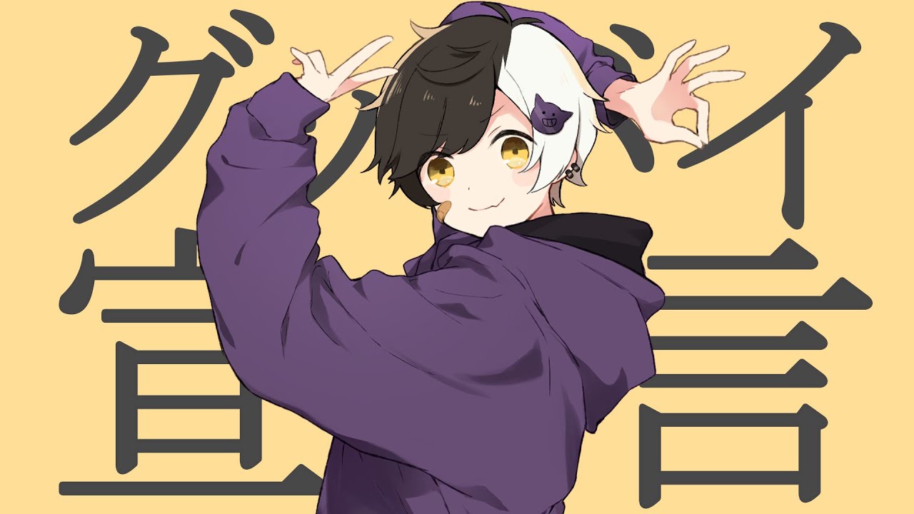 歌が取り柄の引き籠りが『グッバイ宣言』歌ってみた【まぜ太】【グッバイ宣言／Chinozo】【FloweR】