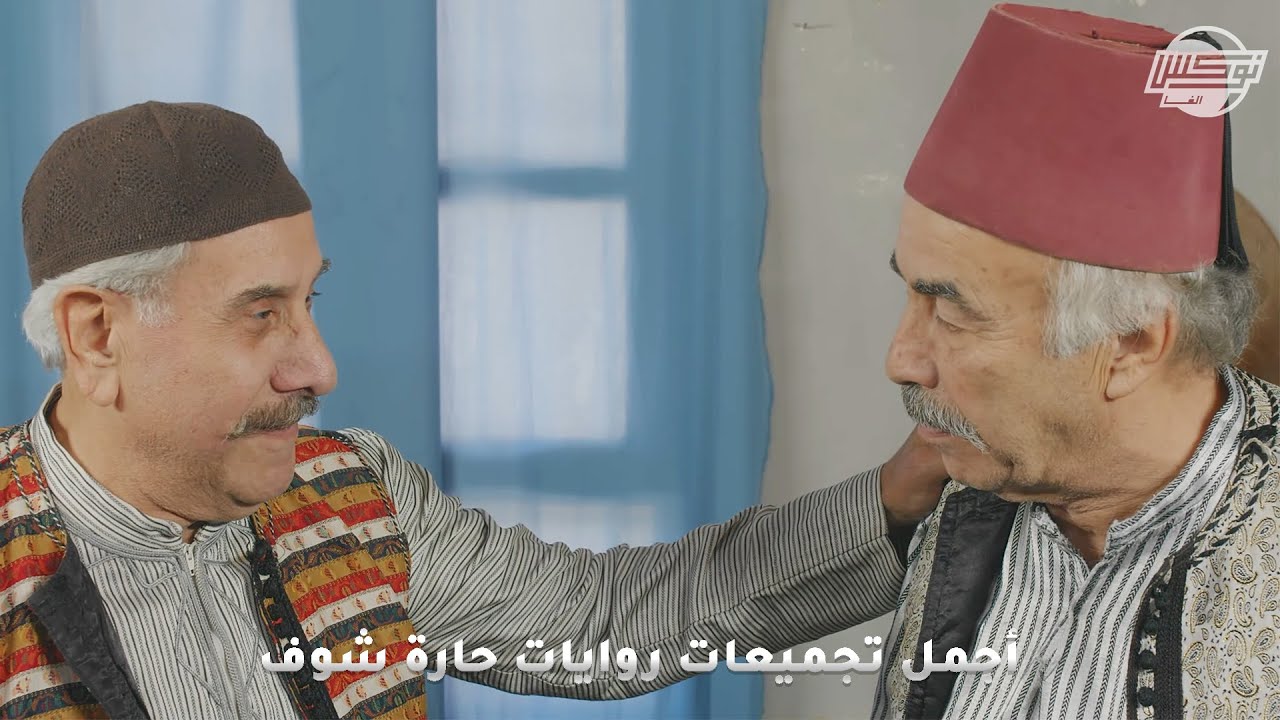 أجمل تجميعات روايات حارة شوف .. روايات: الدم ما بصير مي - أمك السبب - فك قيدي - الست شريفة