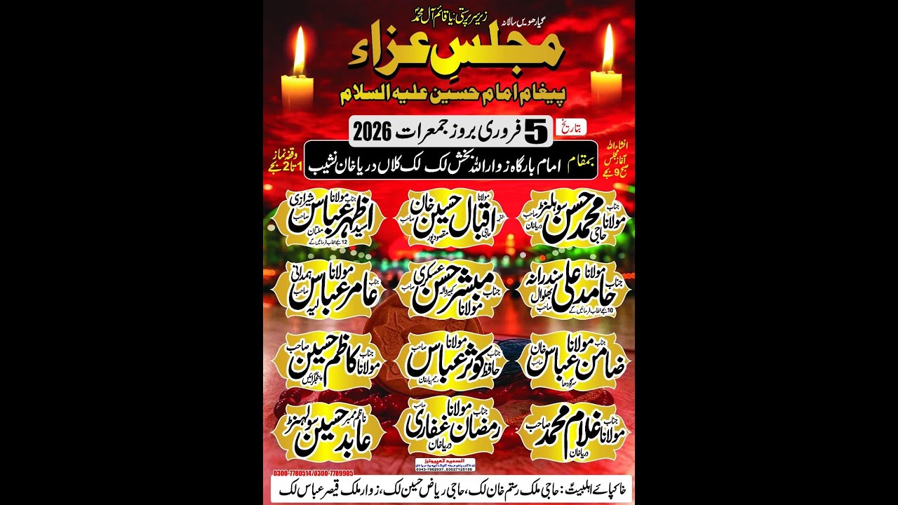 Live Majlis 5 Feb 2026 Imambargah Zawar Allah Bakhsh Lak, Lak Kalan Darya Khan Nasheeb (Bhakkar)