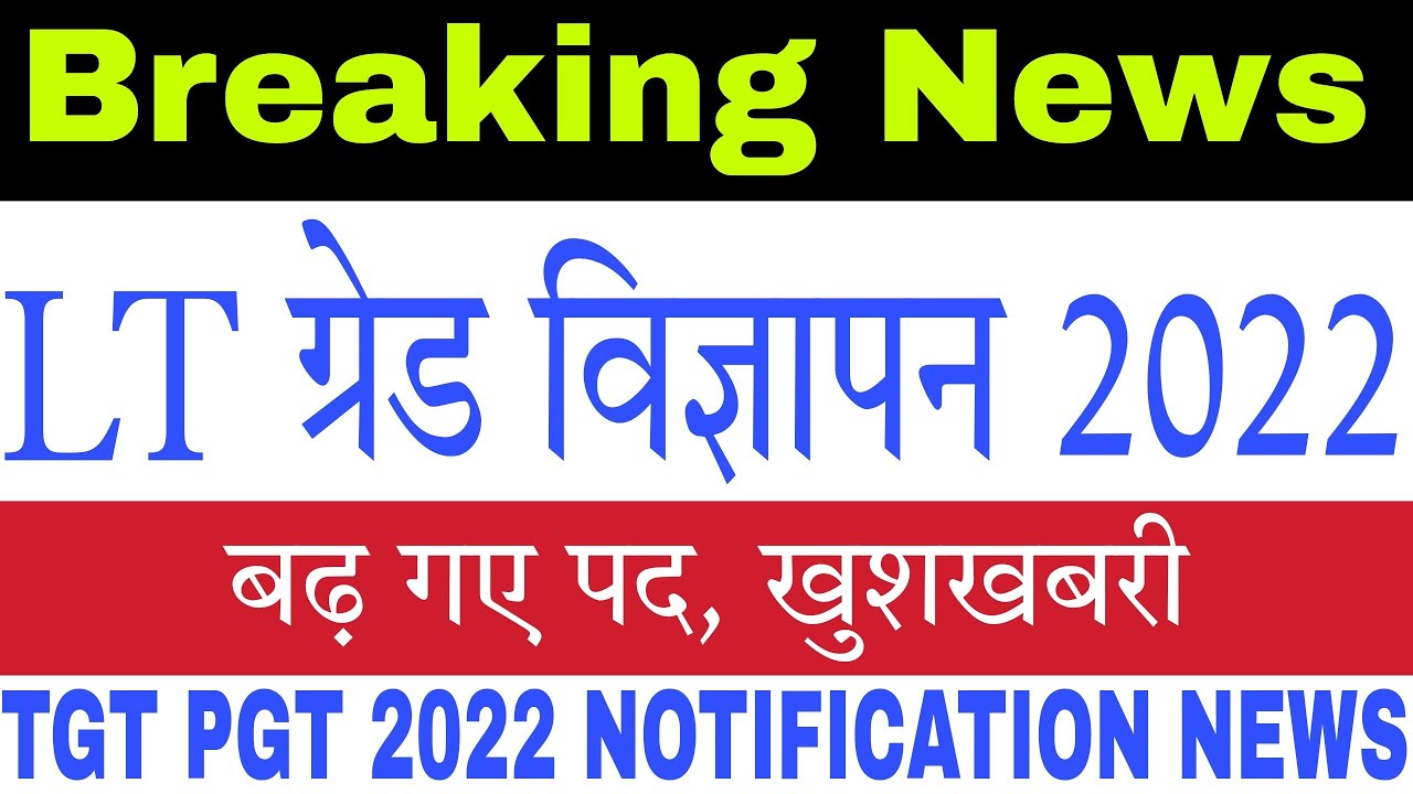LT Grade Notification 2022 | TGT PGT 2022 Vacancy Latest News Today