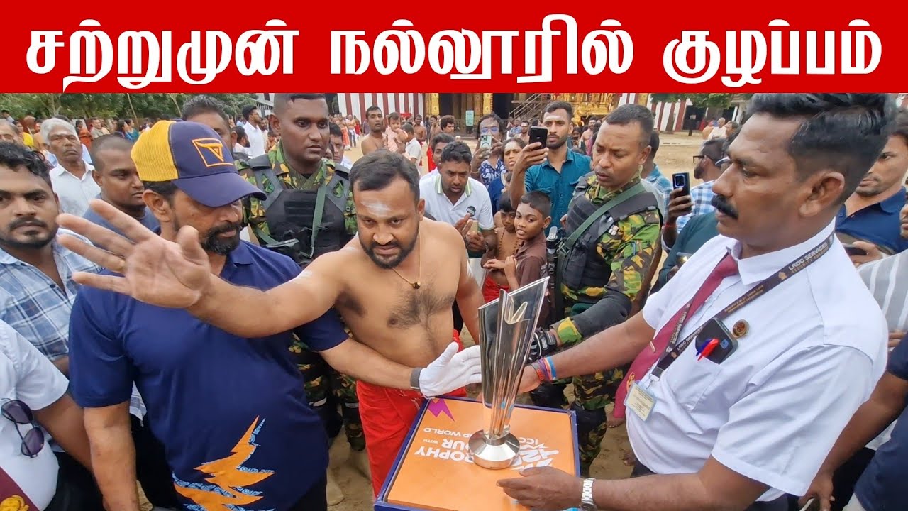 🔴சற்றுமுன் ! நல்லூரில் குழப்பம் | விதிமுறைகளை மீறியது யார் ?
