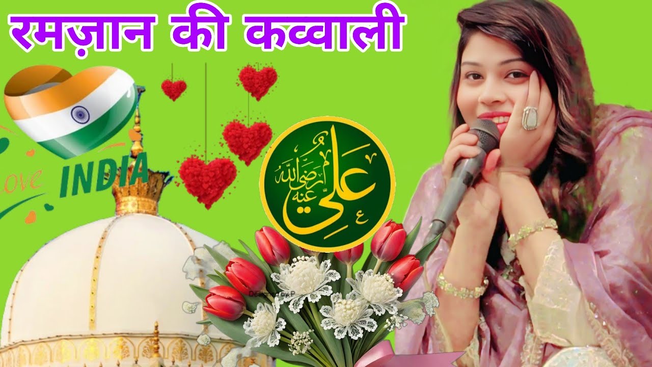 Sanam warsi ki Qwwali । ख़्वाजा ग़रीब नवाज़ की शान में बहुत अच्छी क़व्वाली 2026 रमजान स्पेशल