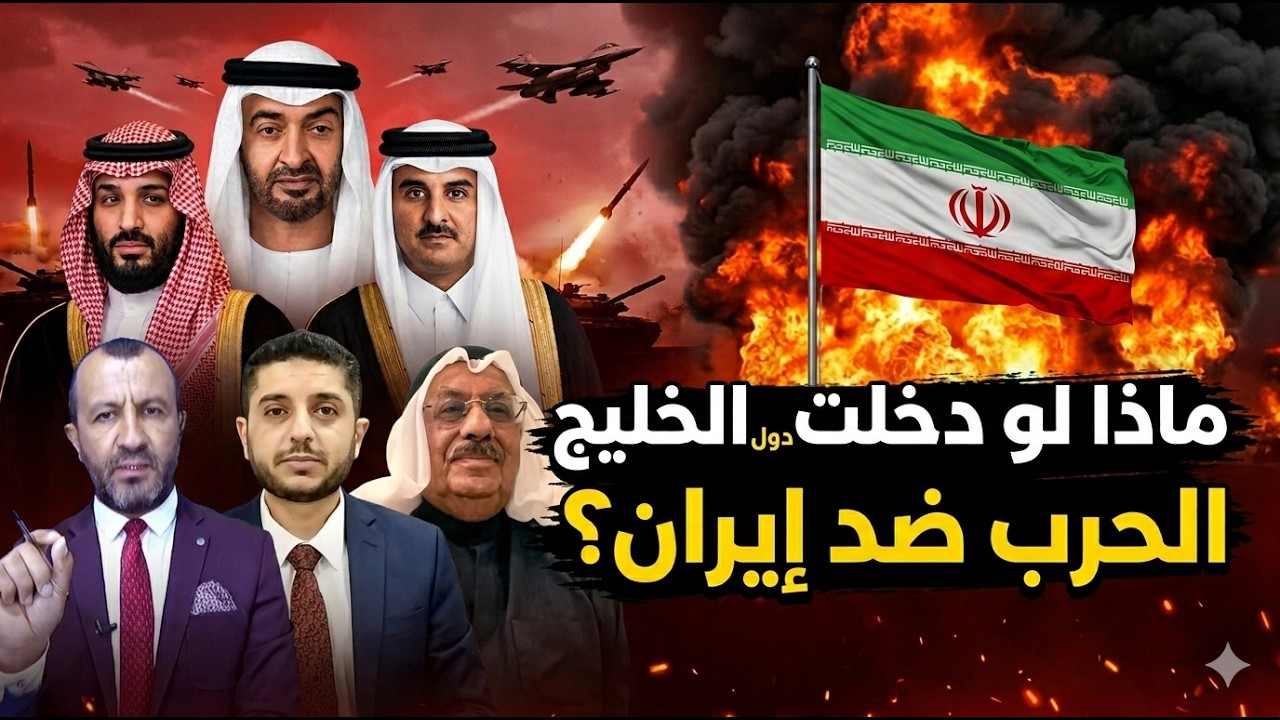 ماذا لو قررت دول الخليج الرد على إيران وضربها عسكريا؟