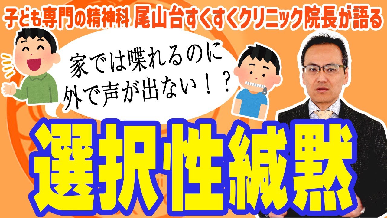 学校で話せない…それって選択性緘黙（場面緘黙）かも？
