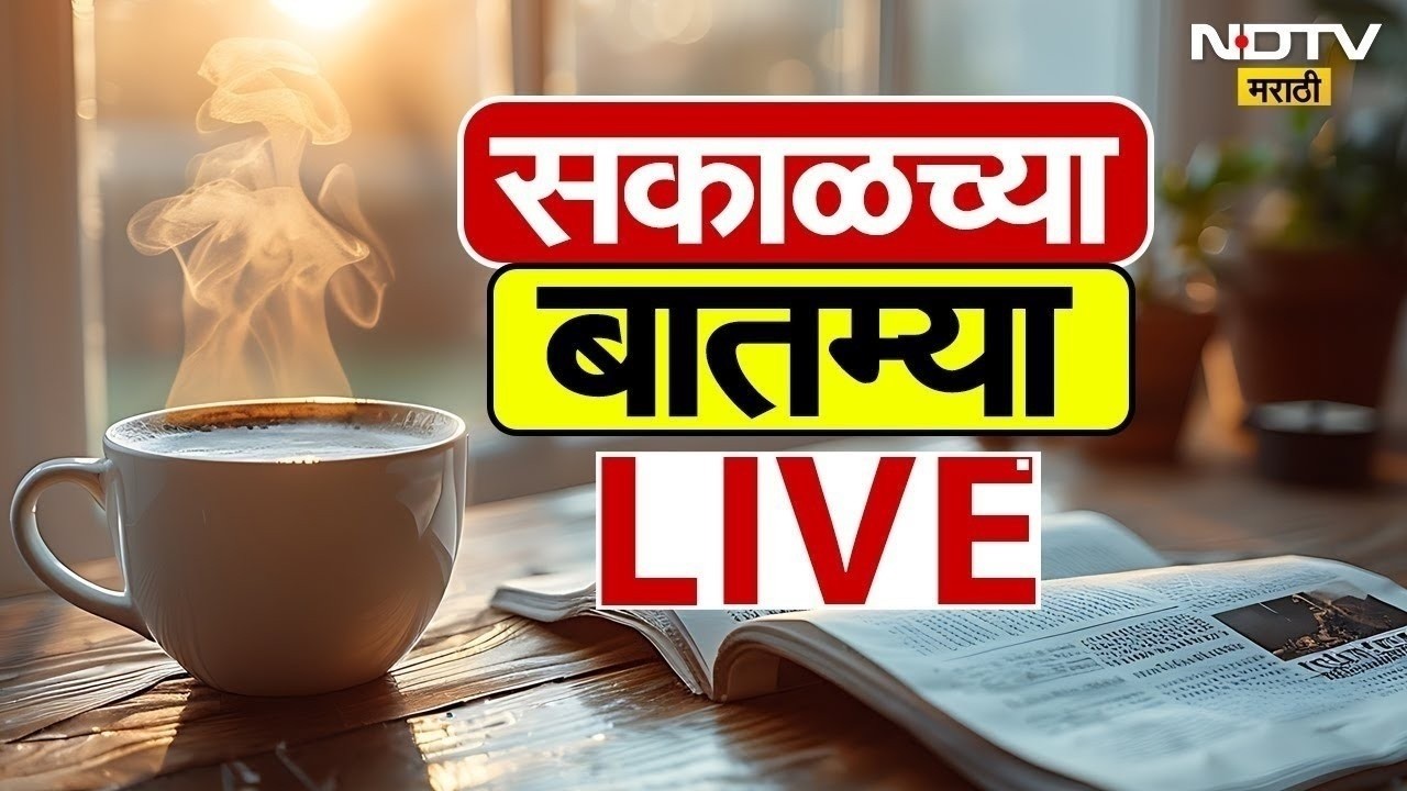NDTV Marathi Morning News LIVE| Ganeshotsav 2026| Maharashtra Rain| Manoj Jarange Patil