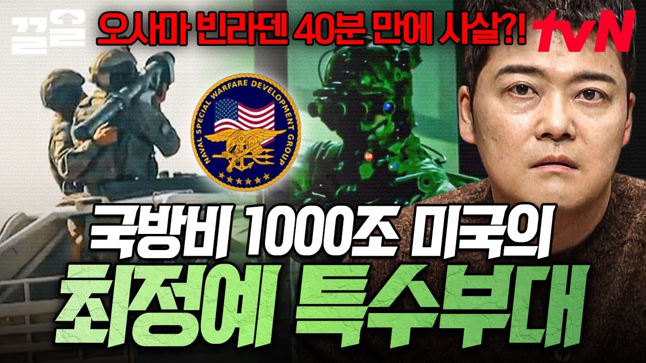 전 세계 국방력 1위인 미국의 탑티어 부대❗ 특별히 엄선한 부대원으로 구성된 최정예 특수부대⭐ | 프리한19