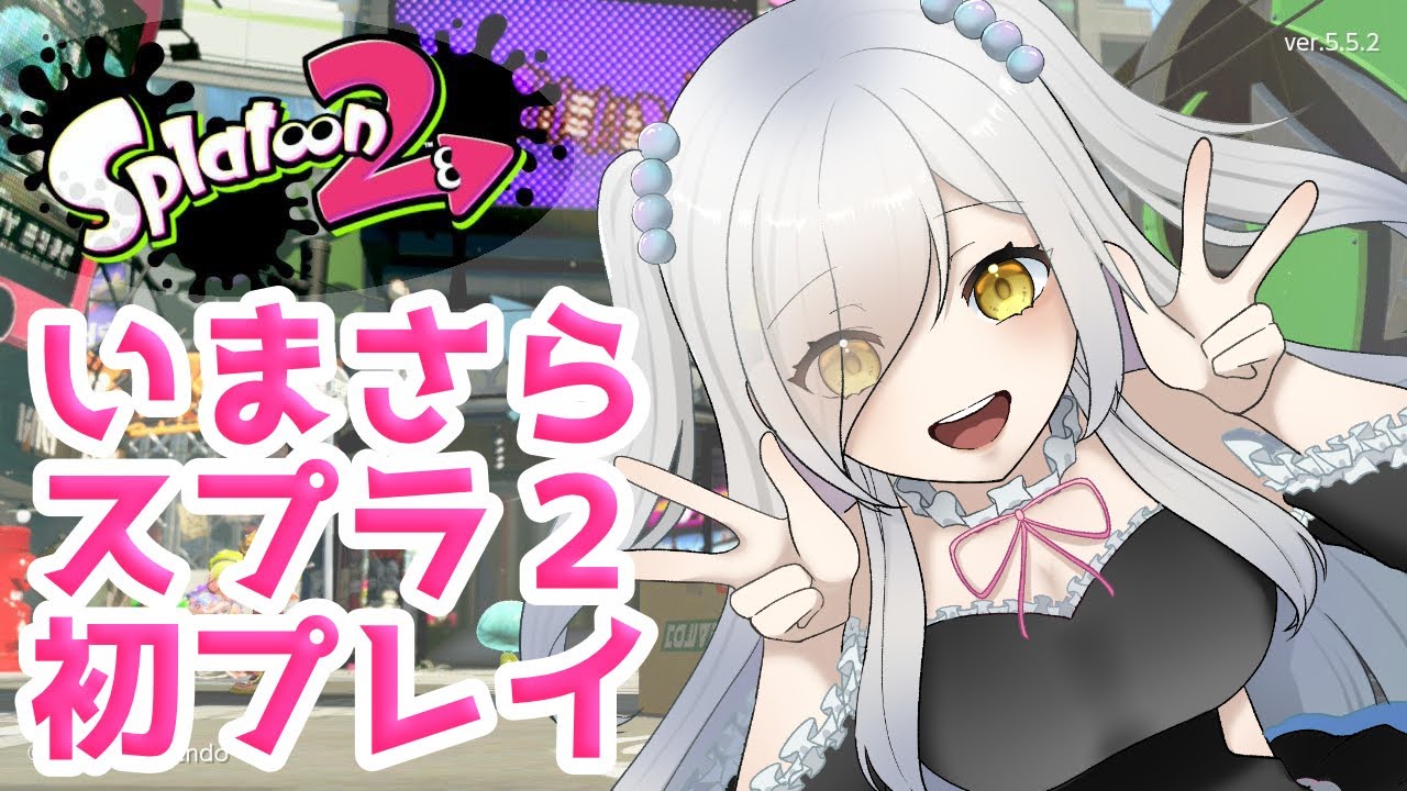 【#スプラ2】  目指せレベル１０！！！　No.02【#スプラトゥーン2】 #VTuber