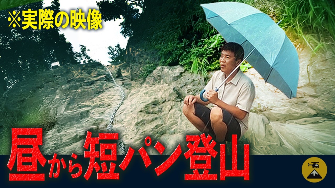 地図なし雨具なし下調べなし 登山歴15年の塔ノ岳遭難事故（2022年8月）【地図とアニメで解説】