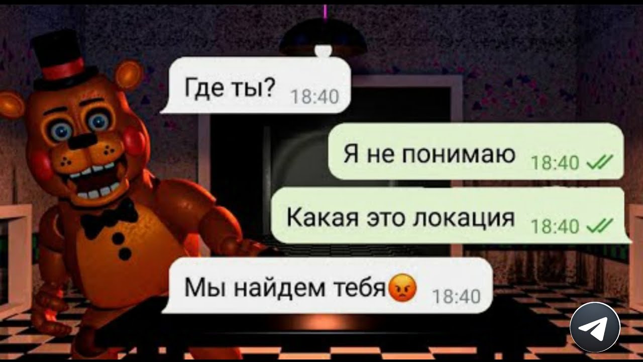 Переписка Андрея и Жени! | Аниматроники|FNAF|