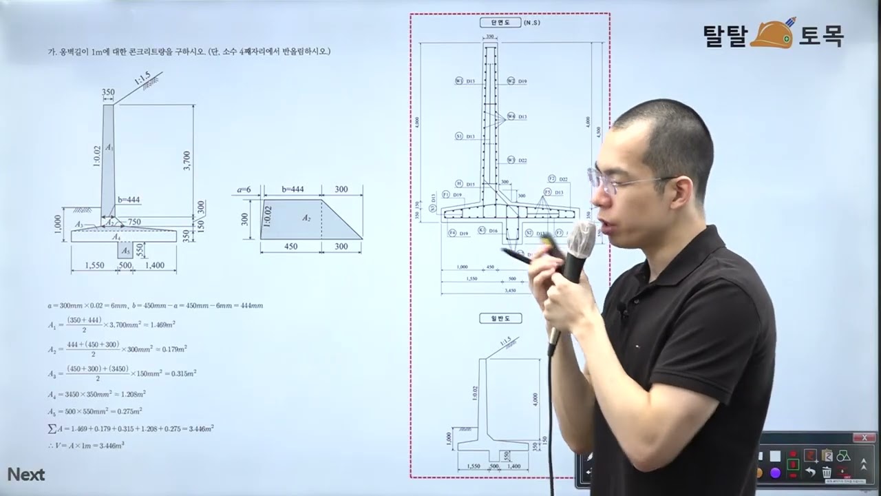 [토목기사실기][시공학]ch14.물량산출 문제 01~03