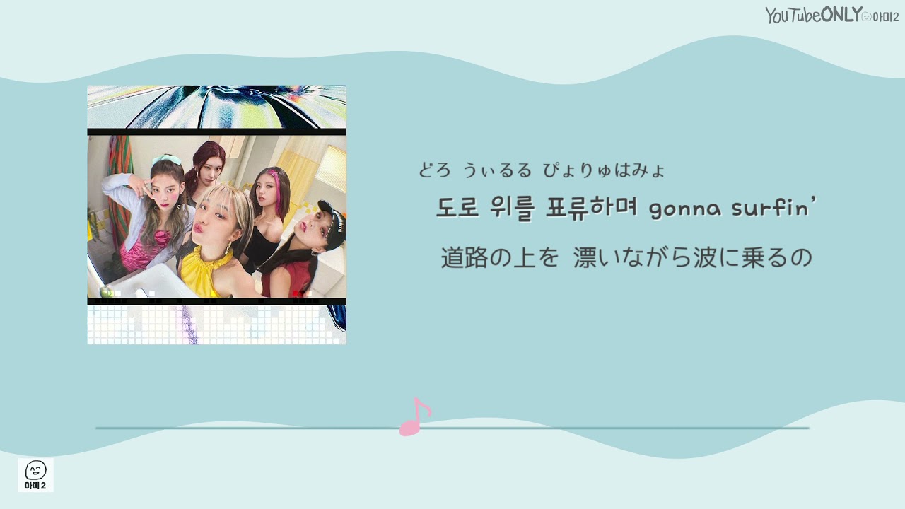 日本語字幕【 Chillin' Chillin' 】 ITZY