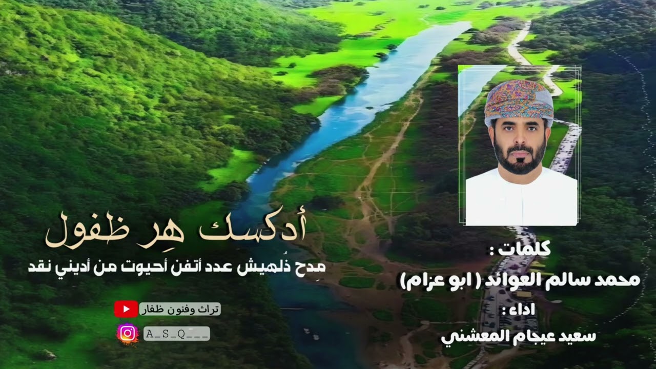 دبرارت | كلمات محمد سالم العوائد (ابوعزام) | اداء سعيد عيجام المعشني