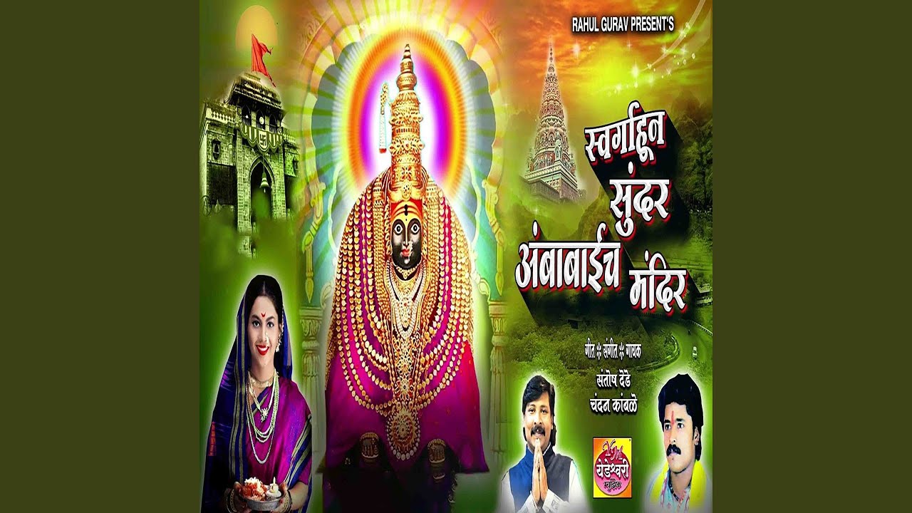 Swargahun Sunder Ambabaich Mandir