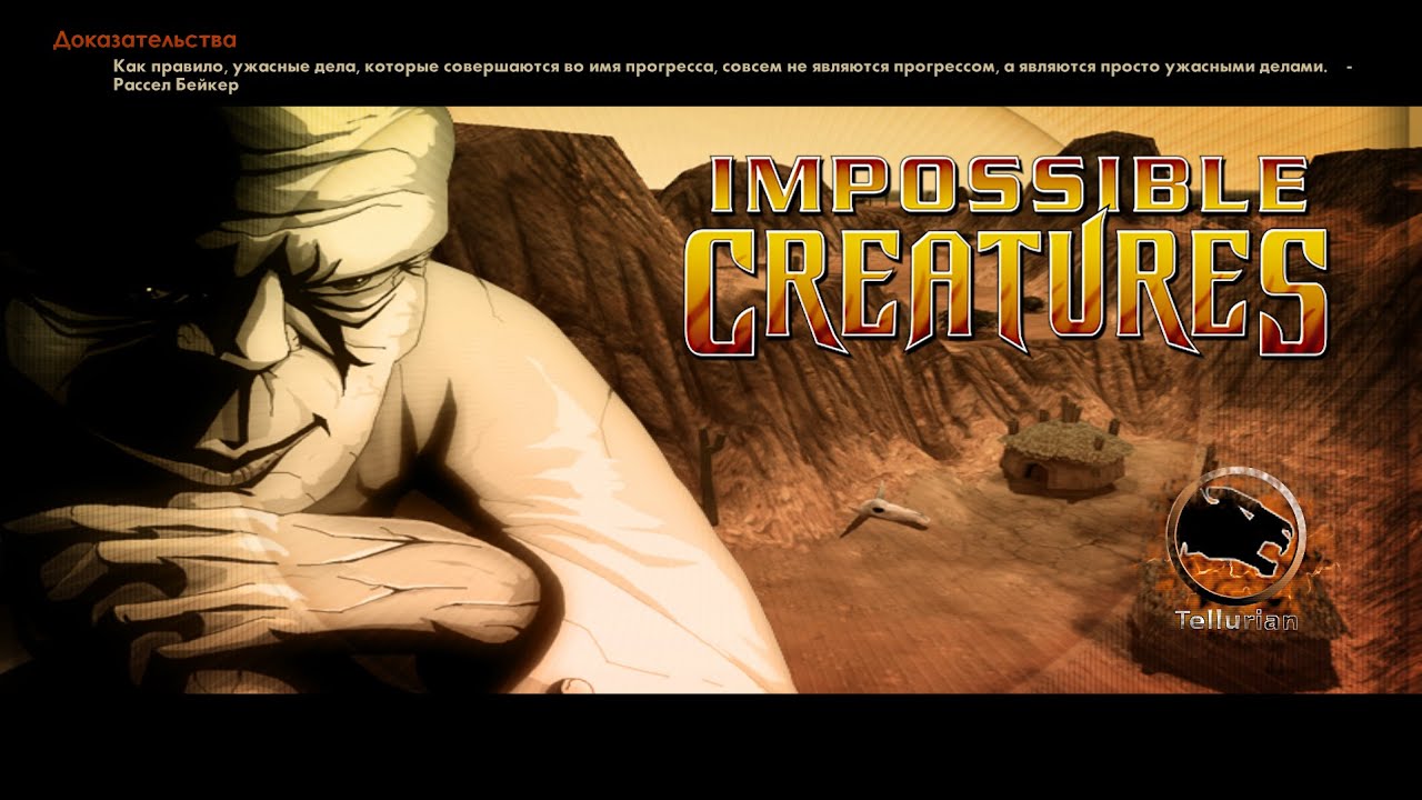 Поиски Люси ► Impossible Creatures + Tellurian #13