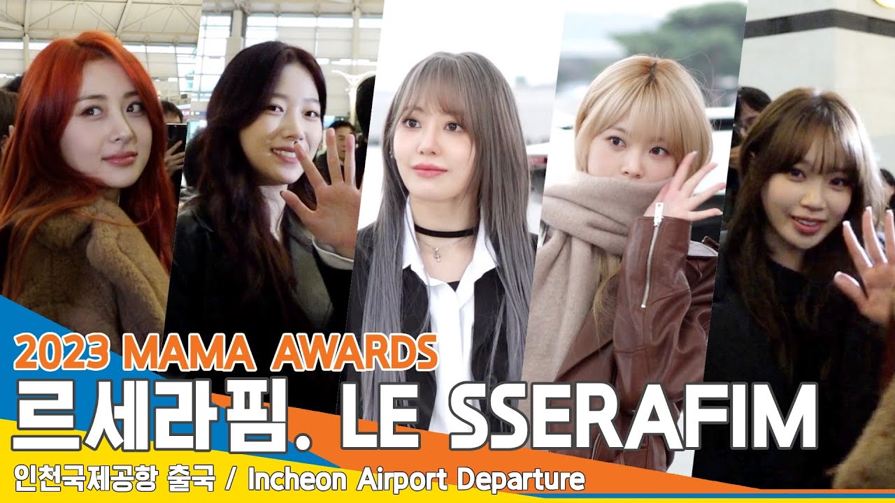 르세라핌(LE SSERAFIM), 눈 오는 날 만난 천사들~(출국)✈️Airport Departure 23.11.26 #Newsen