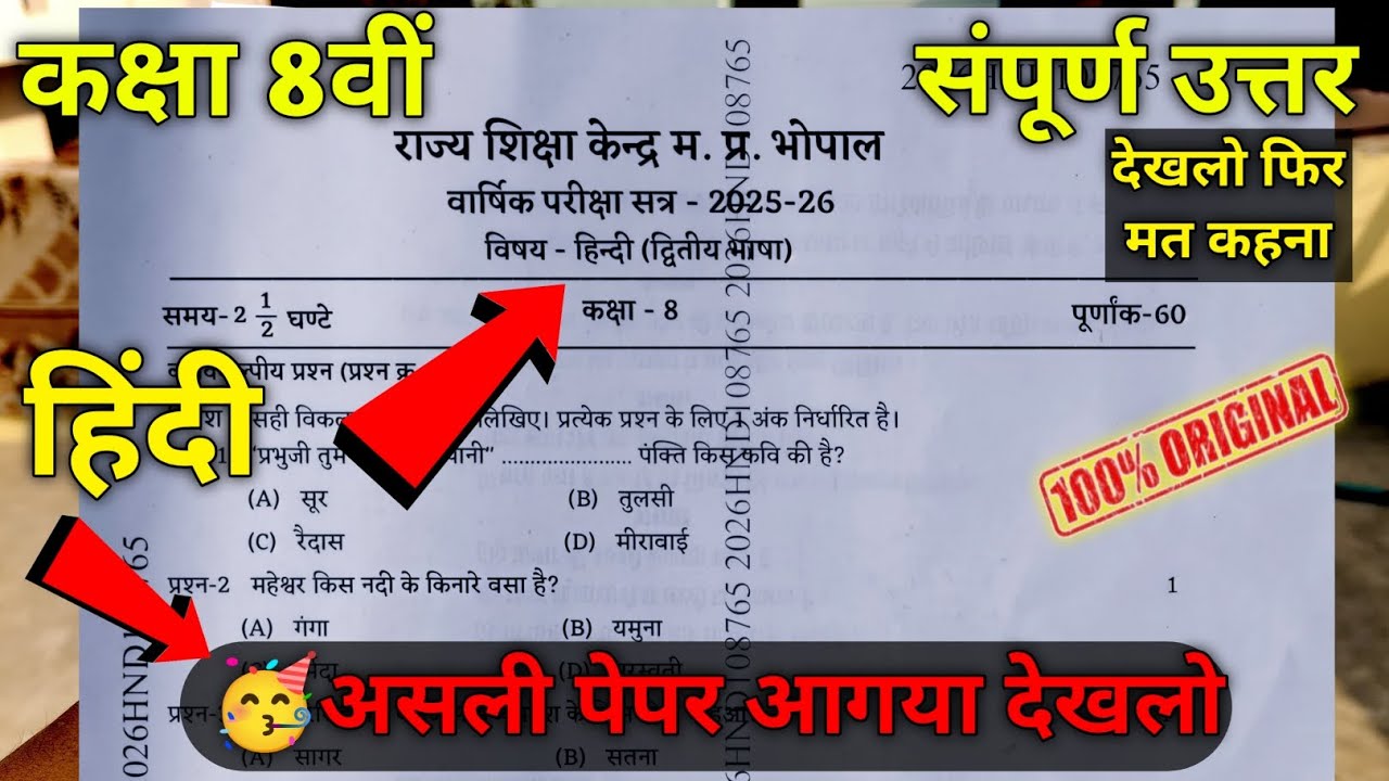🔥Class 8th Hindi varshik paper 2026 | कक्षा 8 हिन्दी वार्षिक पेपर 2026 | 8th Class Hindi Paper 2026