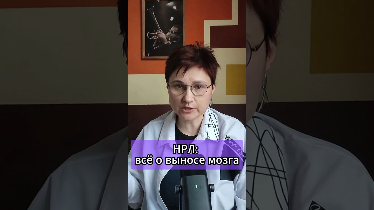 НРЛ признаки #анастасияпономаренко #психология #нрл