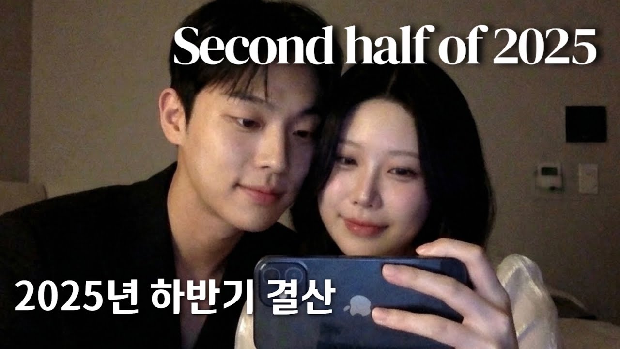 18살 마지막 영상 모음 | 2025 하반기 결산