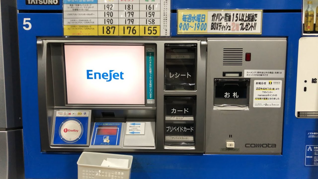 【山形県 南陽市】ENEOS 日米商事(株) EneJet赤湯SS セルフスタンド（ｄポイント ＆ 現金で支払い）