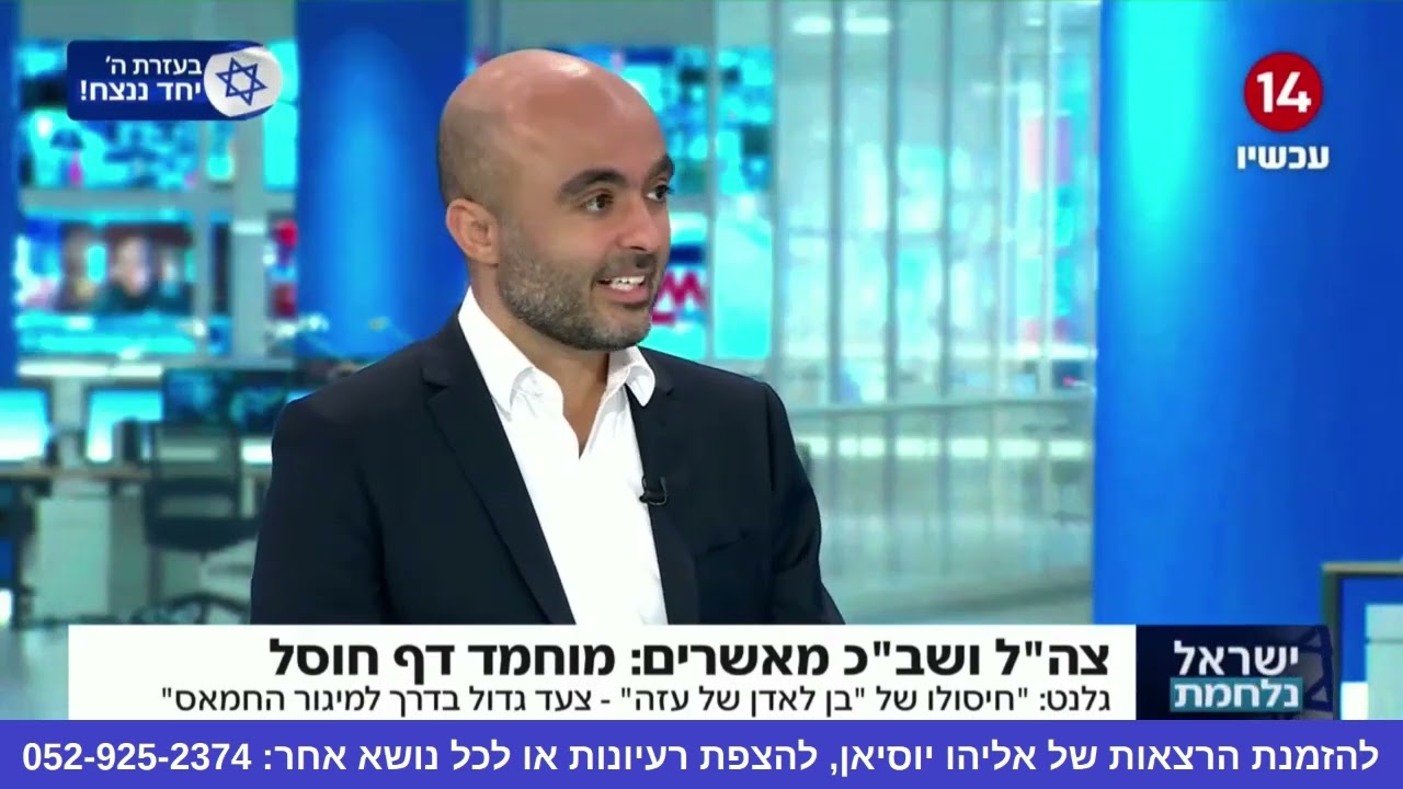 תגובתי לחיסולו של אסמאעיל הנייה - אליהו יוסיאן (ערוץ 14)