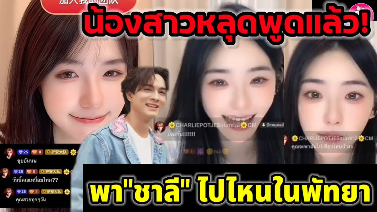 น้องสาวหลุดพูดแล้ว! 