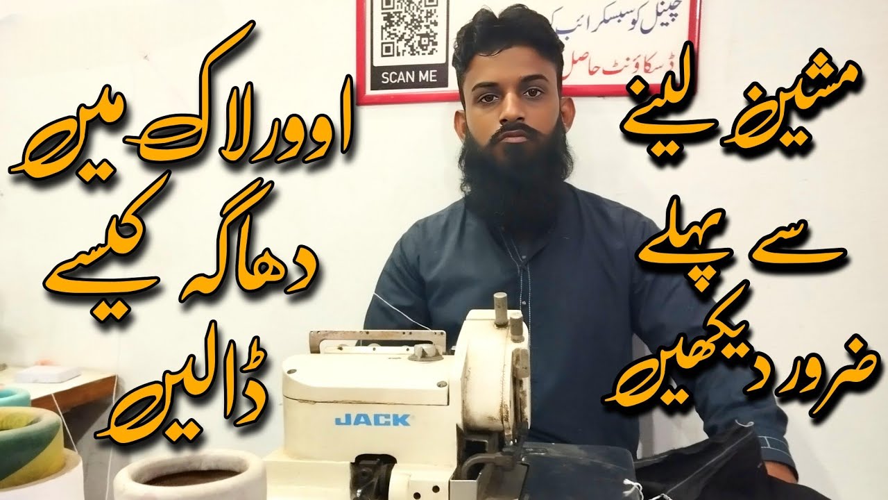 How to use overlock machine & thread setting   747 to all types overlock ka dhaaga dalne Ka tarika