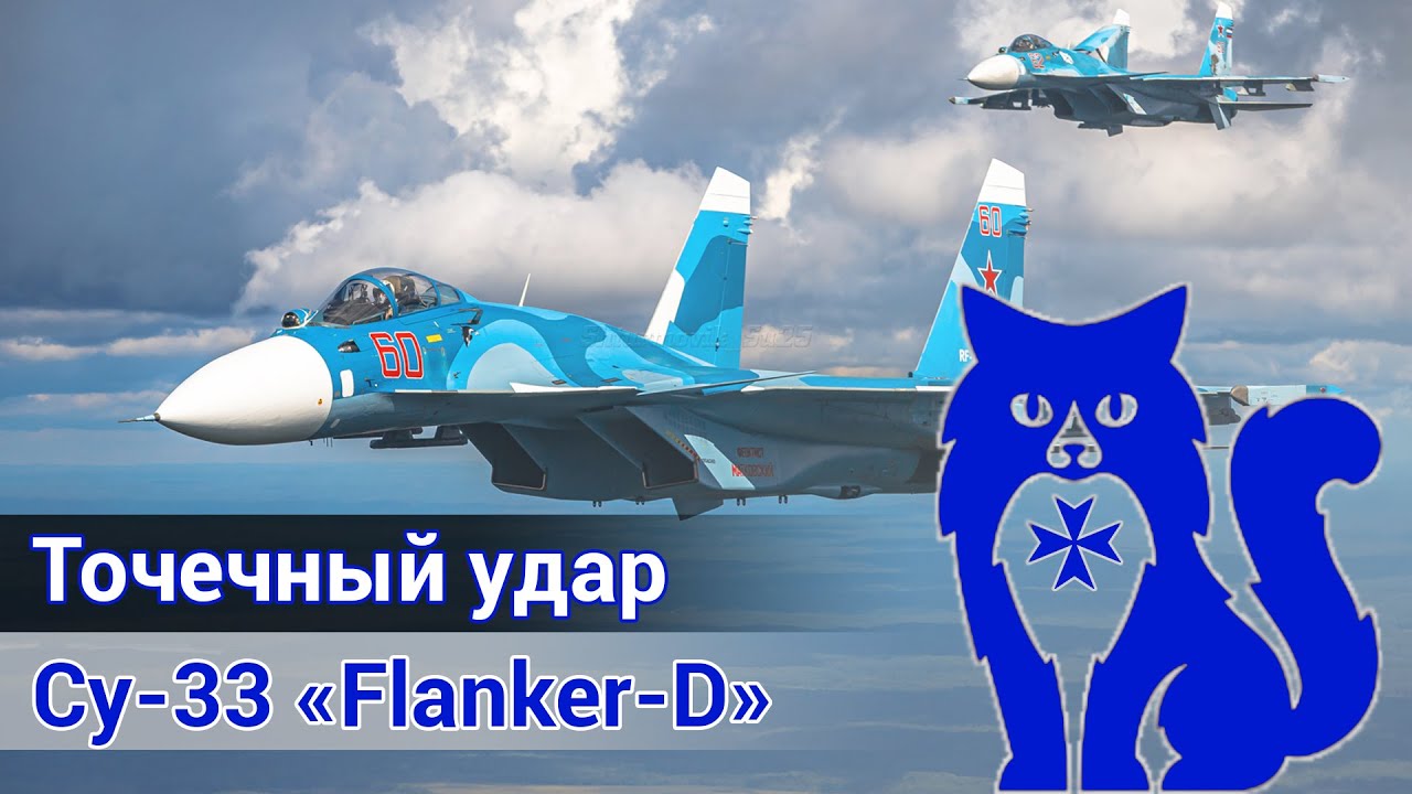 Су-33 