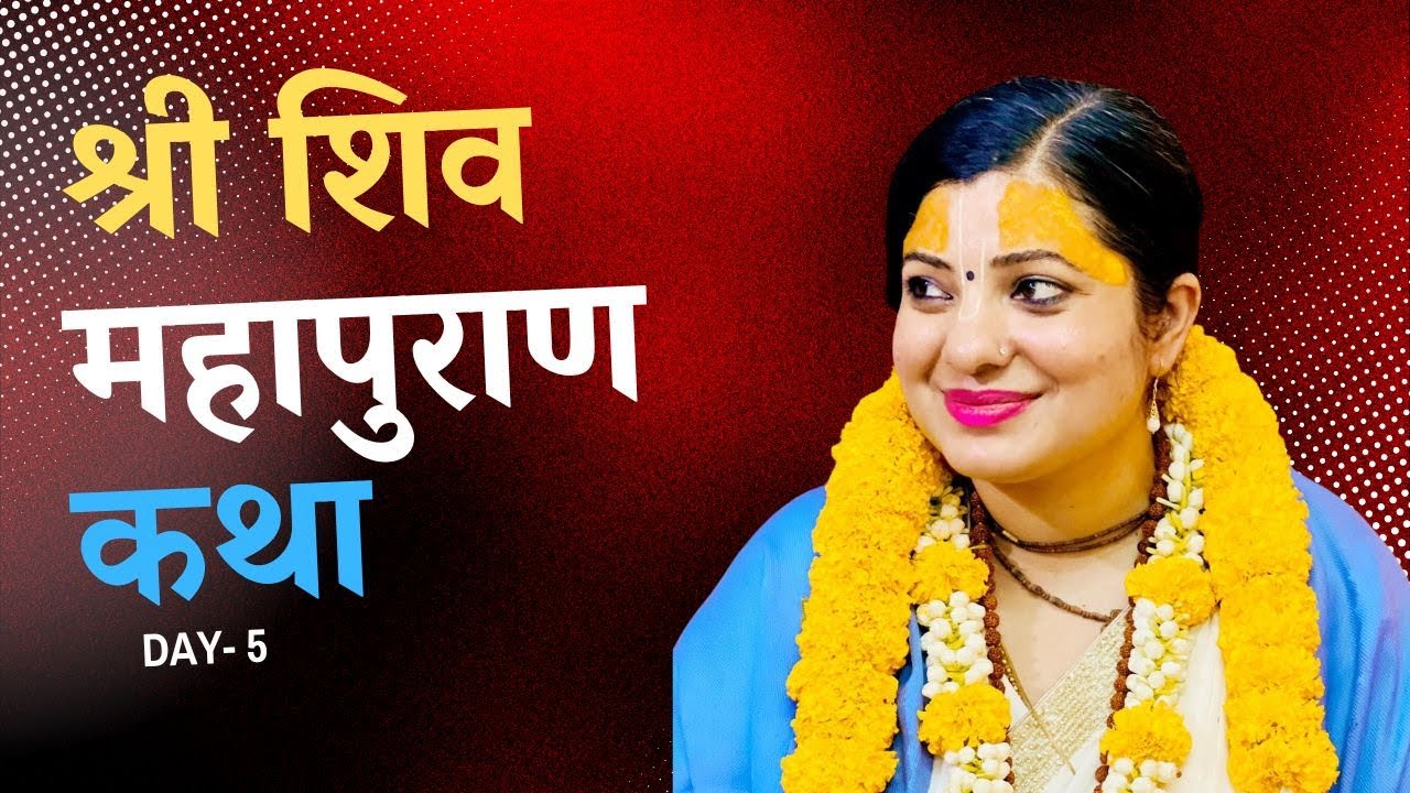 श्री शिव महापुराण कथा Day- 5, Shiva Puran श्री पशुपति कोटीहोम  Pashupati kathamandu, Radhika Daasi