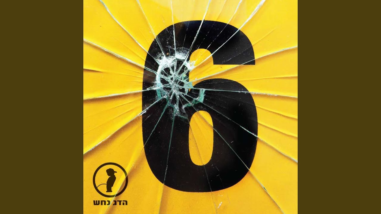 שיר נחמה