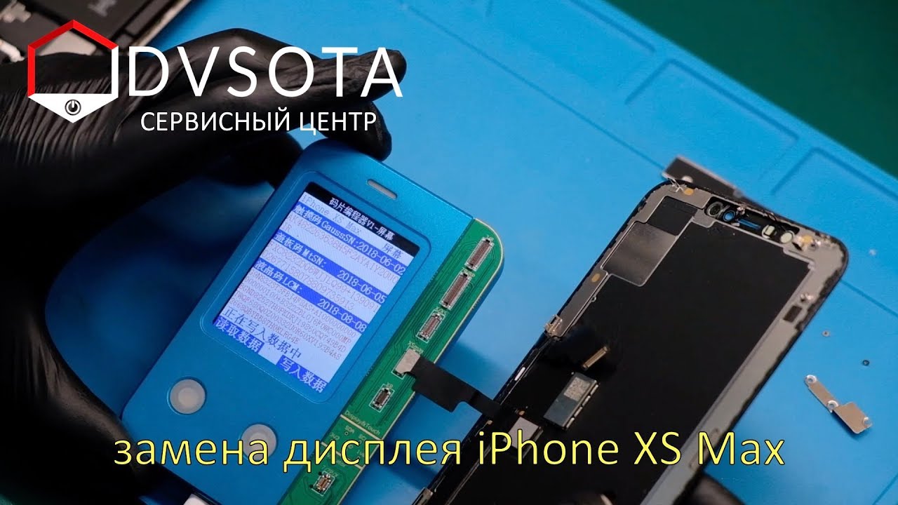 Замена дисплея iPhone XS Max / перенос данных EEPROM