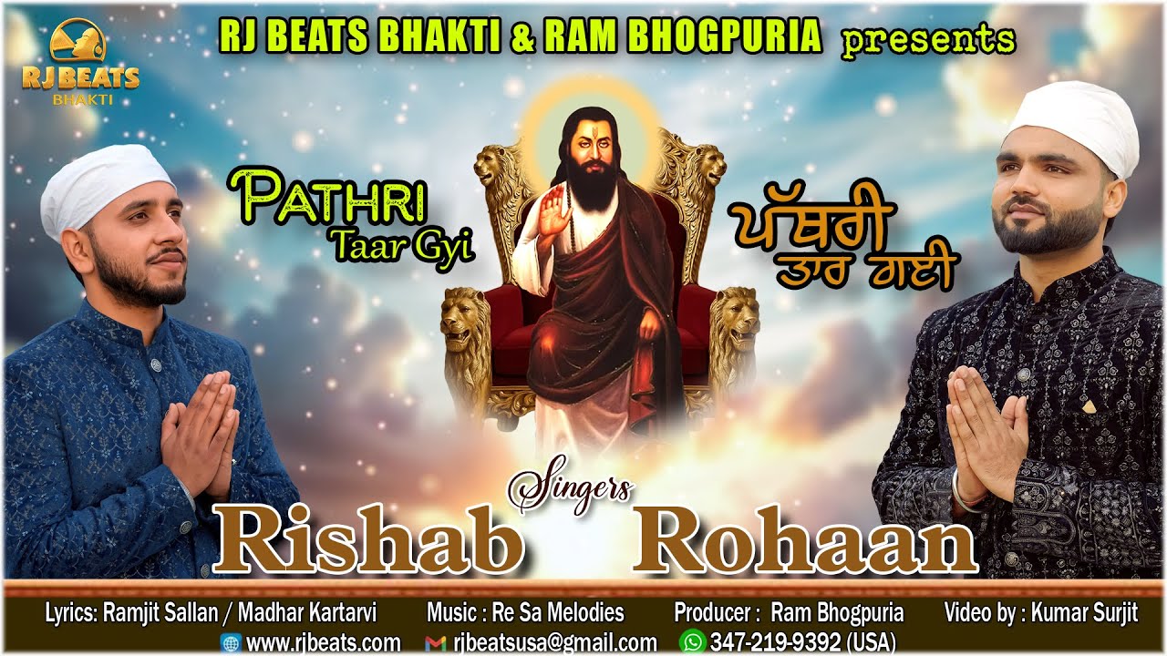 Pathri Taar Gyi (Official Video) | Rishab & Rohaan | Ram Bhogpuria | Guru Ravidas Ji New Song 2026