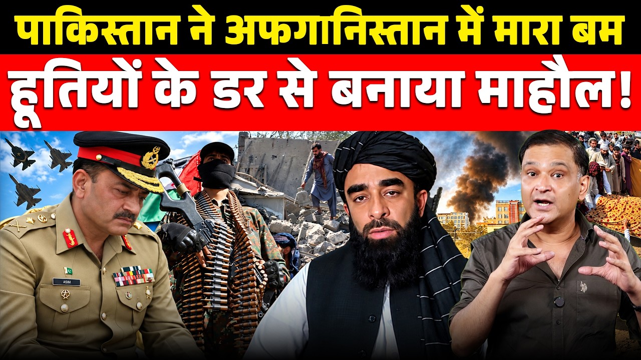 Pakistan Bombs Afghanistan Amid Growing Houthi Threat। The Chanakya Dialogues Major Gaurav Arya।