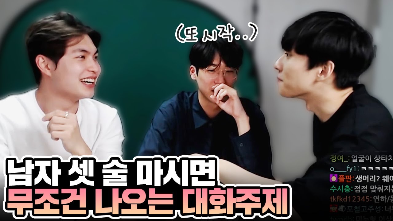 [민두탁] 술집 옆테이블 남자 무리에게서 꼭 들려오는 얘기들