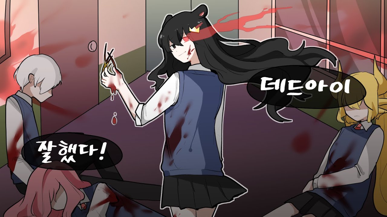 데드아이..모두를 죽음의 눈으로!!! [데드아이54 *진짜 범인은 헉! 반전?!*] 퀸톨
