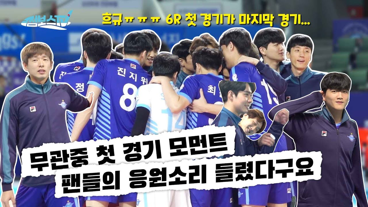 [JUMBOSTV] 무관중 첫 경기 모먼트! 코트 위 선수들의 싸싸싸운드까지!