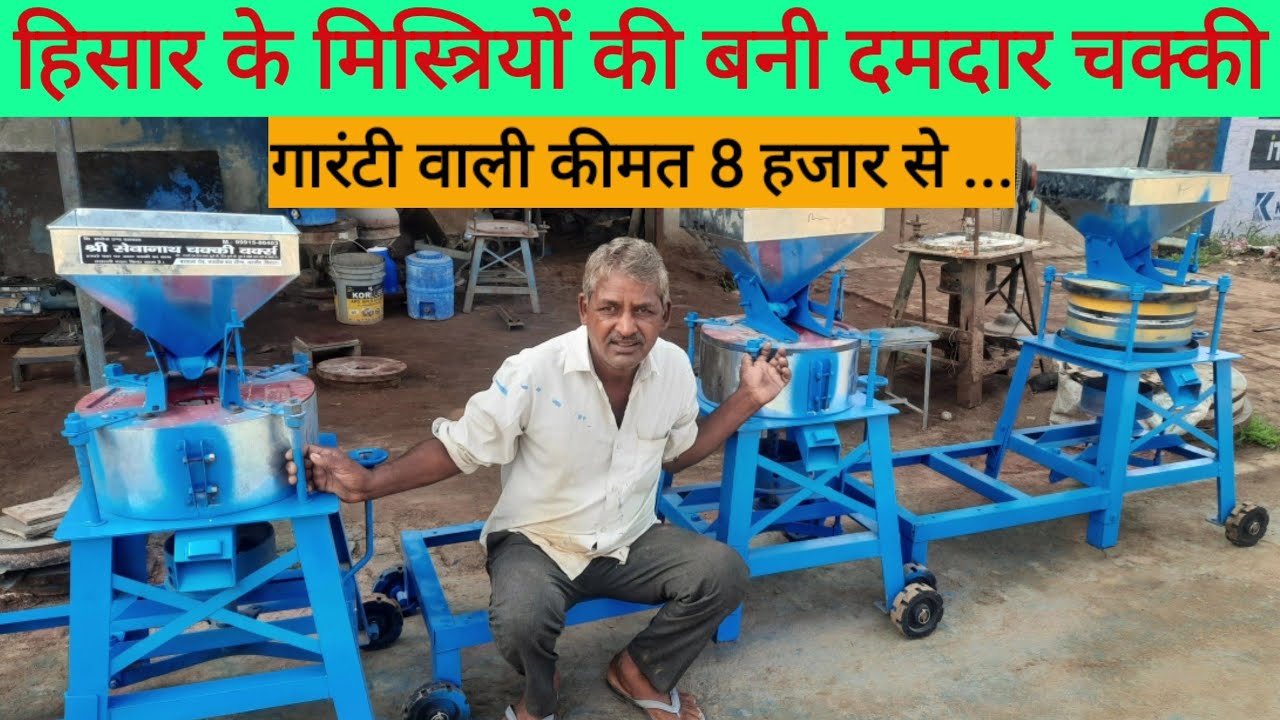 Chakki hisar ki असली राजस्थानी पत्थर की बनी हिसार की मशहूर आटा चक्की