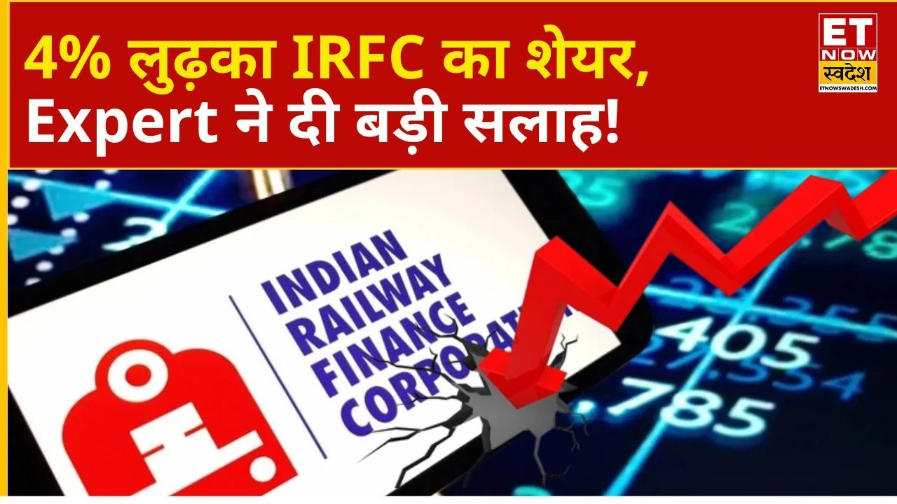 IRFC Share Price Falling | Major Drop in IRFC, What Is the Investment Outlook? | Business News