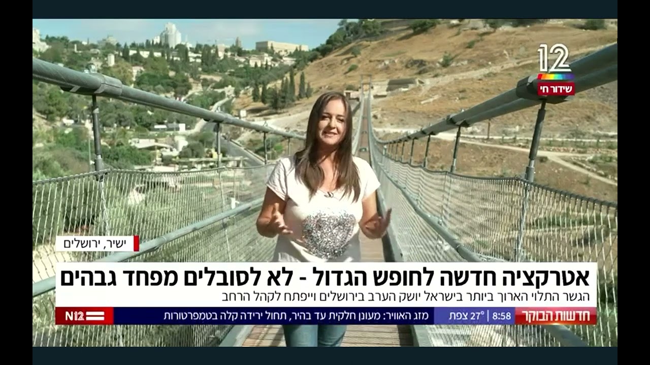 הגשר התלוי הארוך בישראל נפתח לקהל הרחב