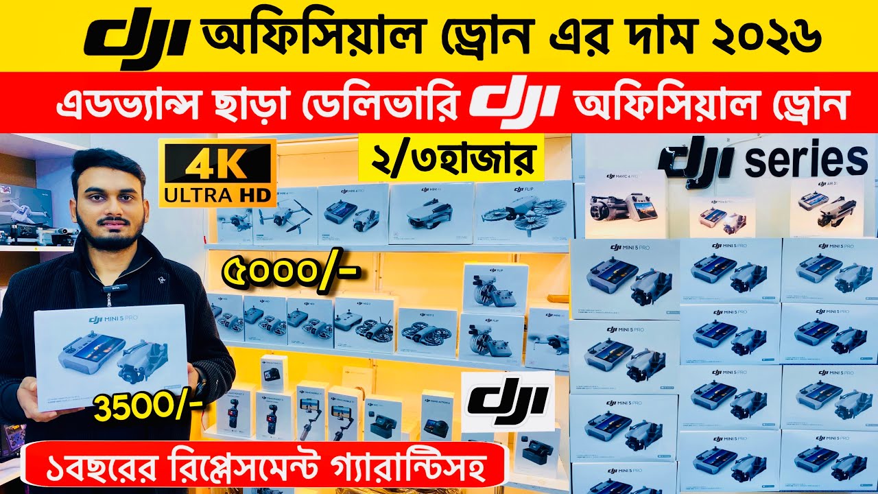 Узнайте цену профессионального дрона DJI 🔥 Обновленная цена дронов DJI в Бангладеш в 2026 году 😱 ...