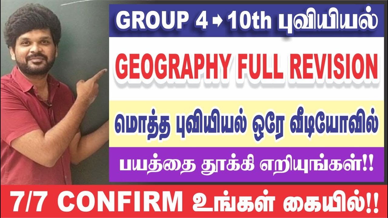 🔥💥வெறித்தனமான GEOGRAPHY Revision | ஒரே வீடியோவில் முடிந்தது | தி GOAT ரிவிஷன்| Sathish Gurunath