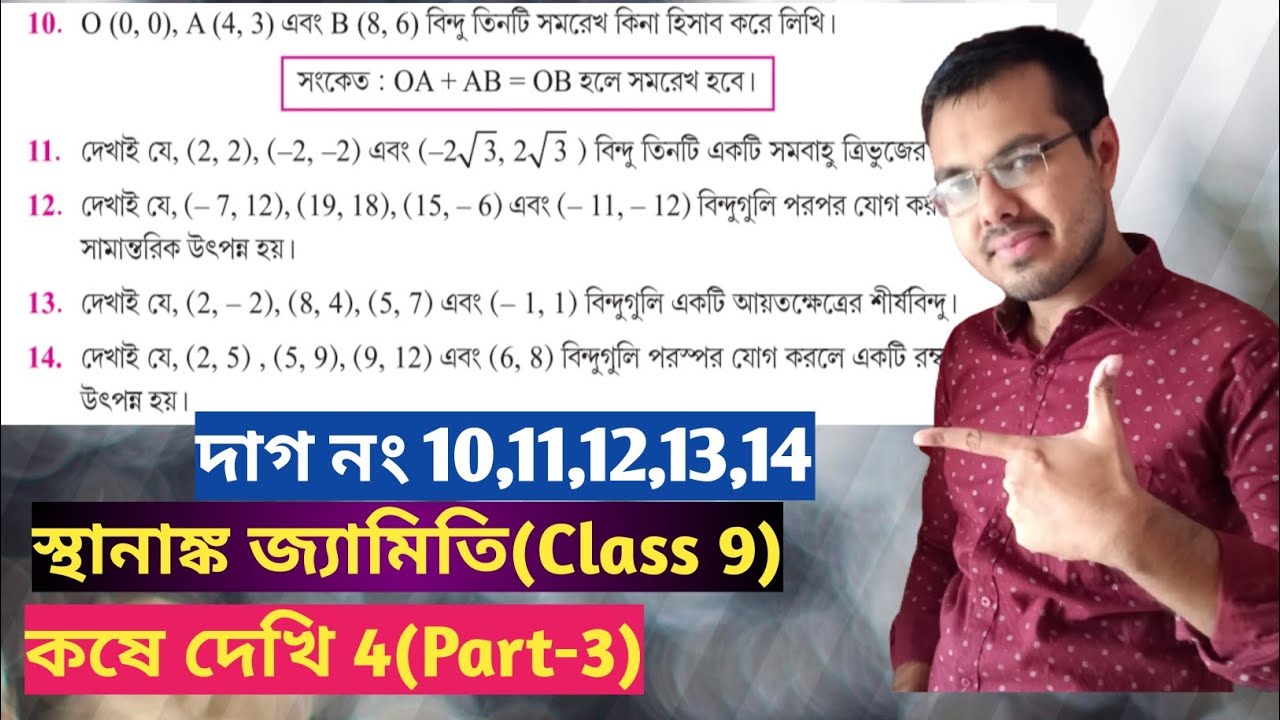 kose dekhi 4 class 9 Part 3//Class 9 math Page 45 in bengali//wbbse class 9 math chapter 4