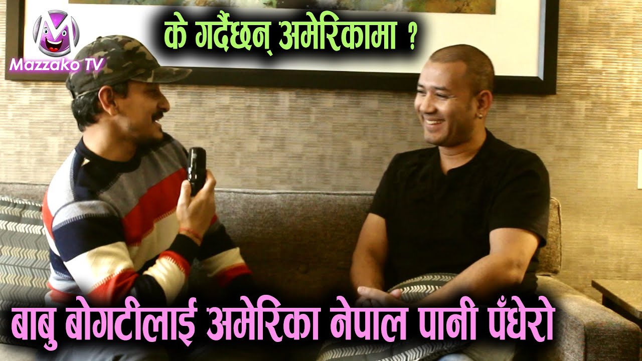 America मा, न्यू लुक्समा Babu Bogati || के गर्दैछन् उनी ???  Mazzako TV