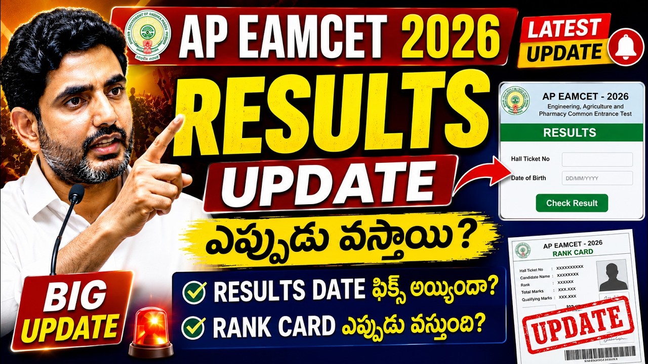 AP EAMCET( EAPCET ) 2026 Results update | ap eamcet 2026 results date