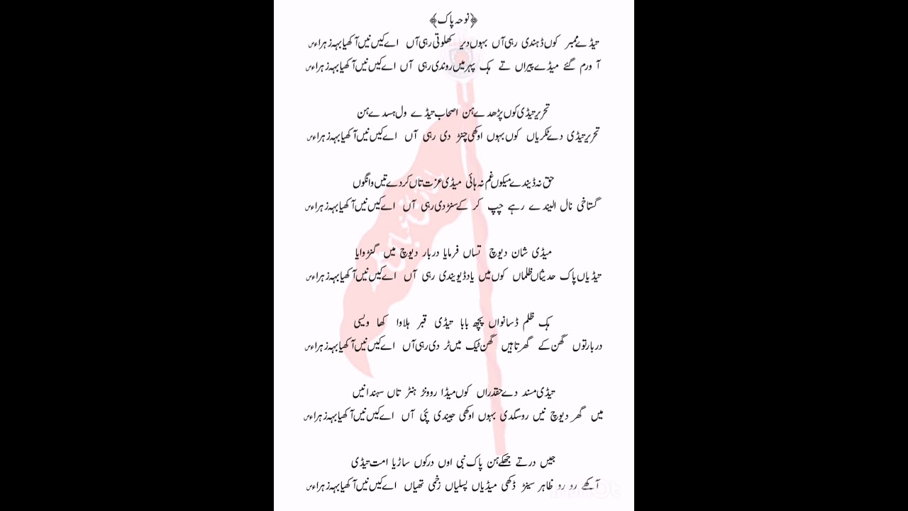 New Noha 2025 I Tedy Member Kon Dehndi Rahi Aan Bahon Dair Khlote Rahi Aa Lyrics I  Ustad Abid Nasir