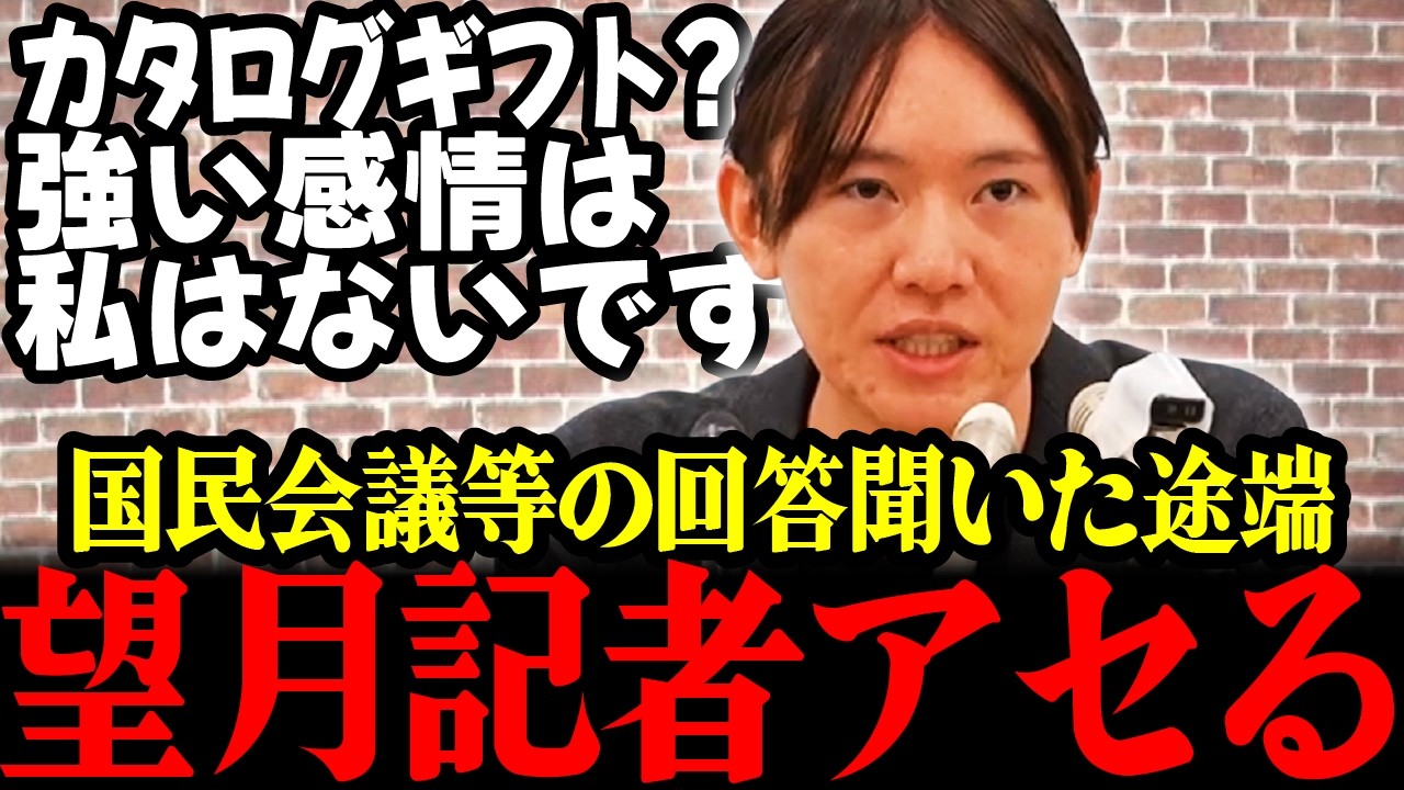 【みらい最新】国民会議やカタログギフトの質問に予想外の返答が来てアセる望月記者!! #安野貴博 #チームみらい #高市早苗
