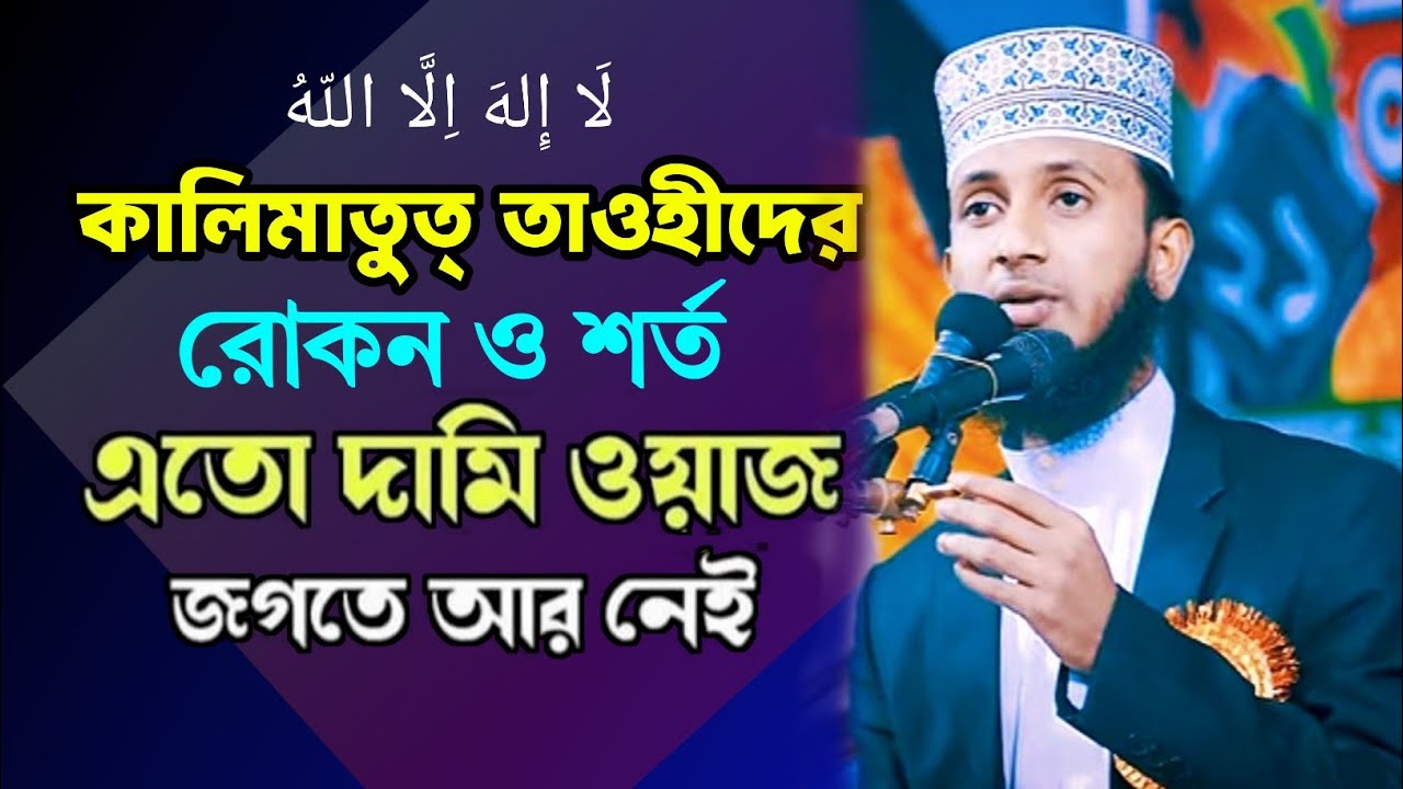 নতুন বছরের নতুন ওয়াজ 2026 || Tanzimul Kabir Tamim || New year || 01778717042 || Tamim waz Tv24 || 