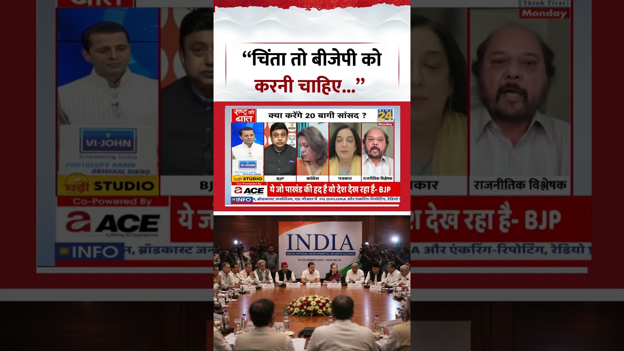 Rashtra Ki Baat | Manak Gupta | &ldquo;चिंता तो बीजेपी को करनी चाहिए...&rdquo; | #bjp #tmc #shorts #viral